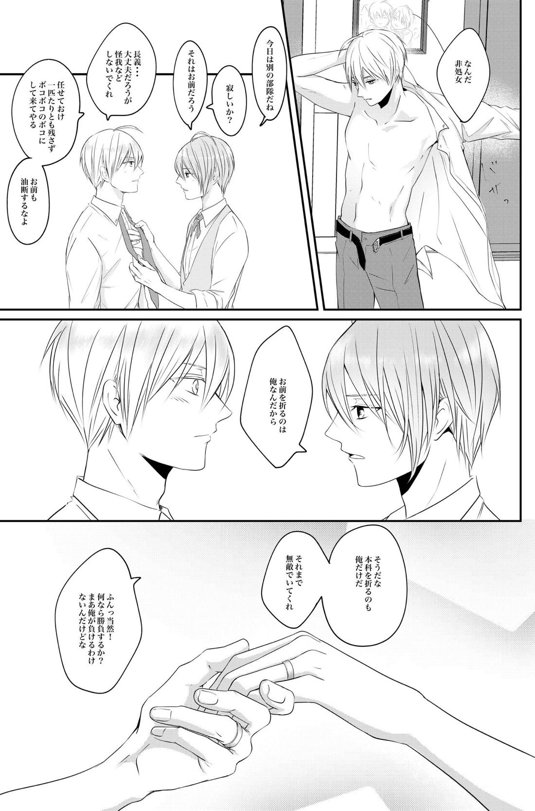 負けず嫌い婚【刀剣乱舞/くにちょぎ】 page 26