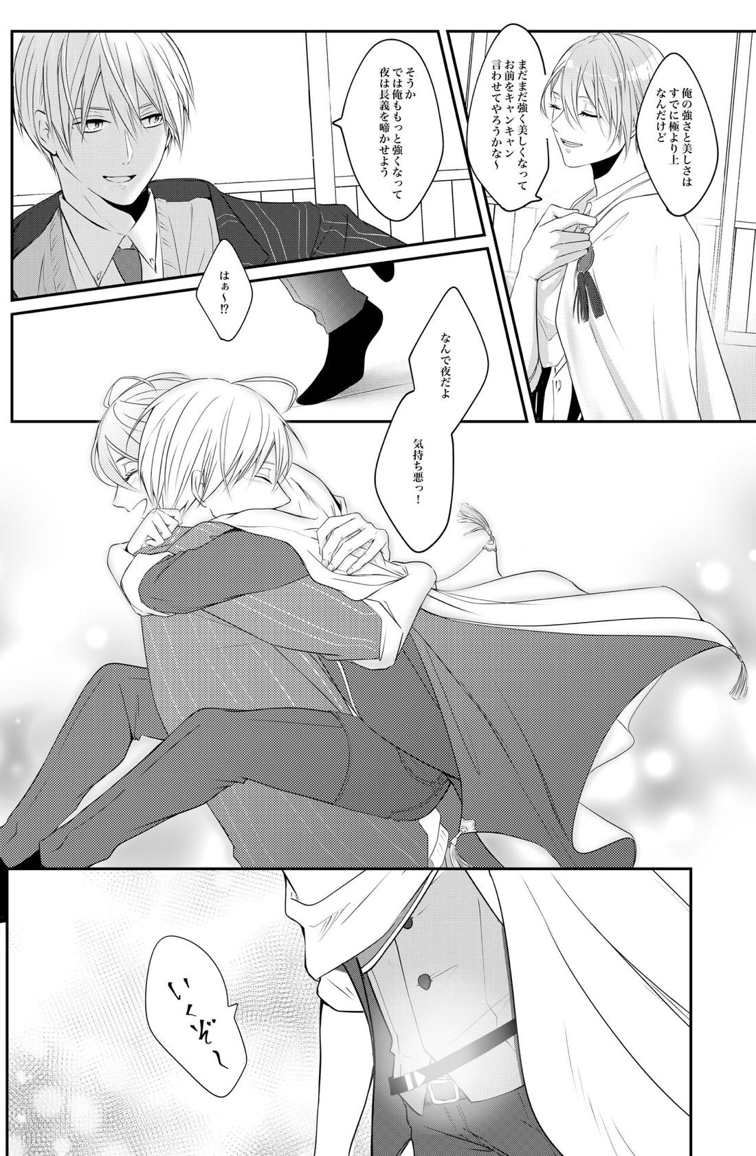 負けず嫌い婚【刀剣乱舞/くにちょぎ】 page 27