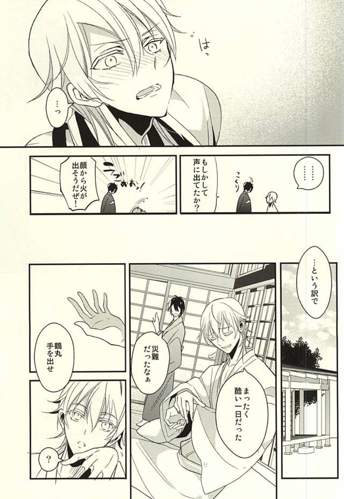 全員三日月【刀剣乱舞/みかつる】 page 12