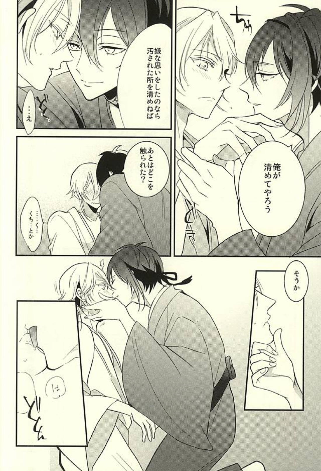 全員三日月【刀剣乱舞/みかつる】 page 13