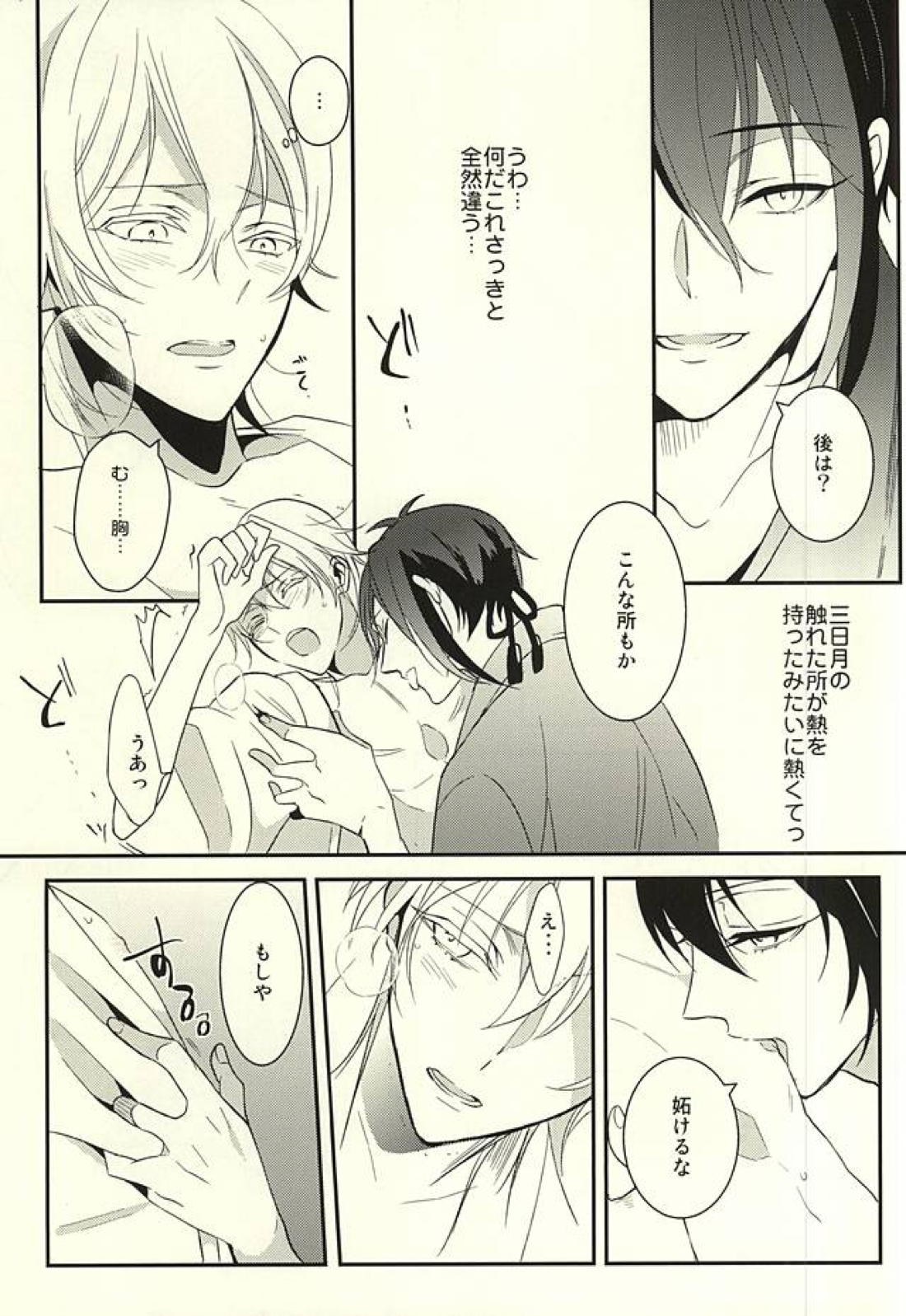 全員三日月【刀剣乱舞/みかつる】 page 14