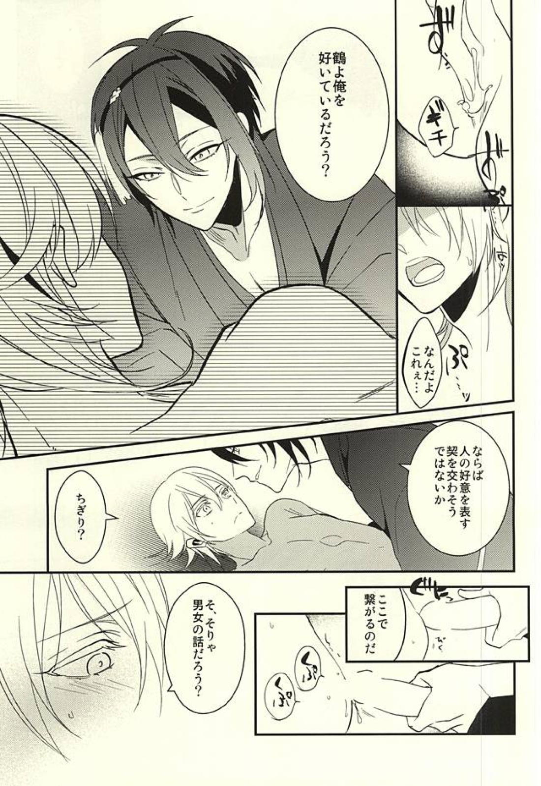 全員三日月【刀剣乱舞/みかつる】 page 16