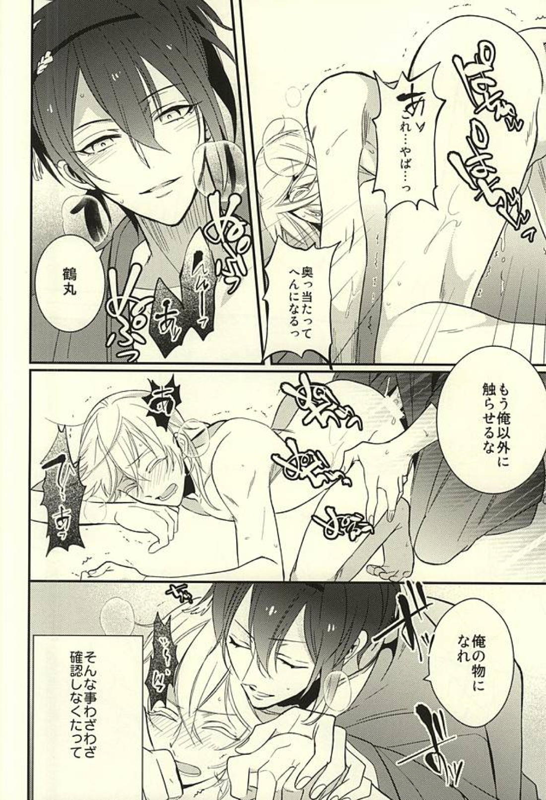全員三日月【刀剣乱舞/みかつる】 page 19