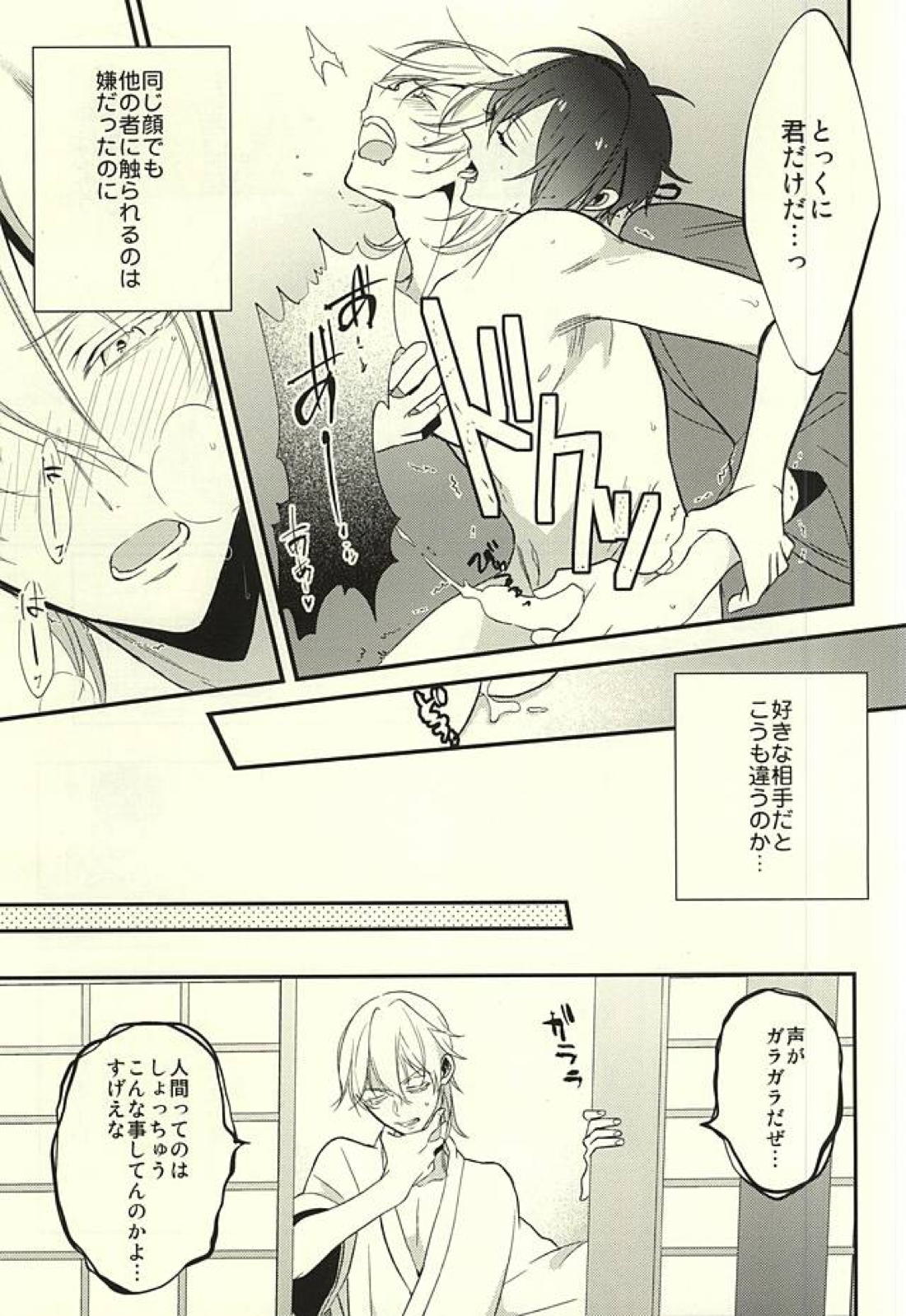全員三日月【刀剣乱舞/みかつる】 page 20