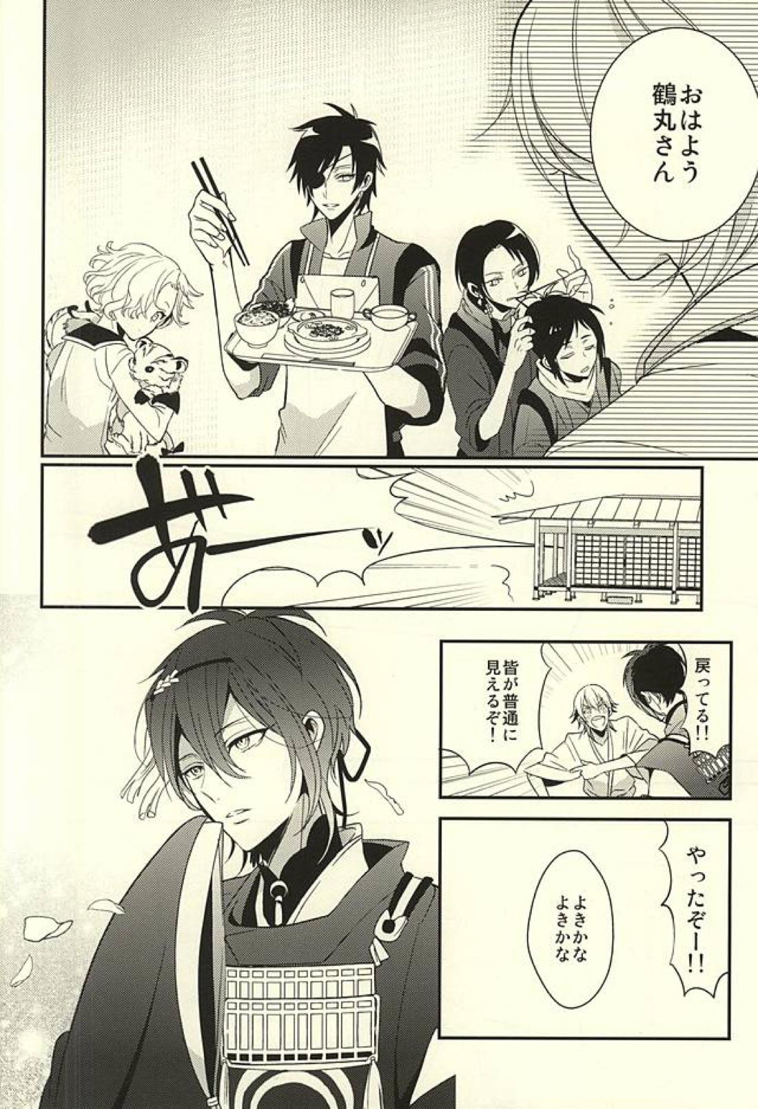 全員三日月【刀剣乱舞/みかつる】 page 21