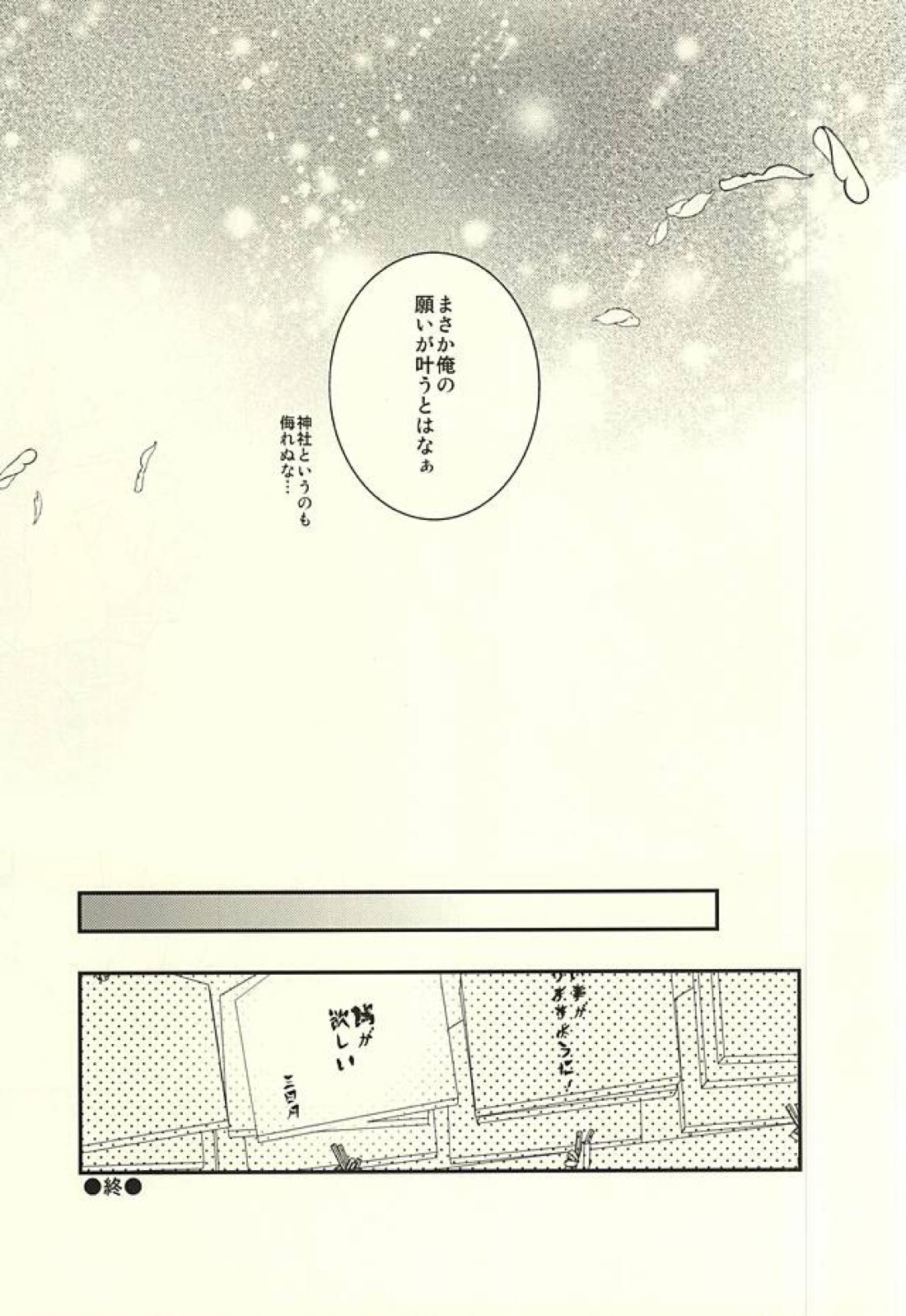 全員三日月【刀剣乱舞/みかつる】 page 22