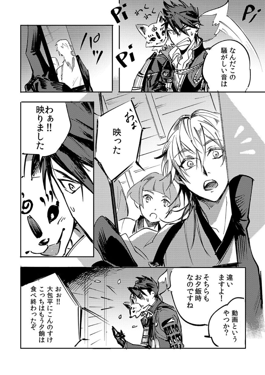 ヨクニテルフタリ【刀剣乱舞/大鶯】 page 11