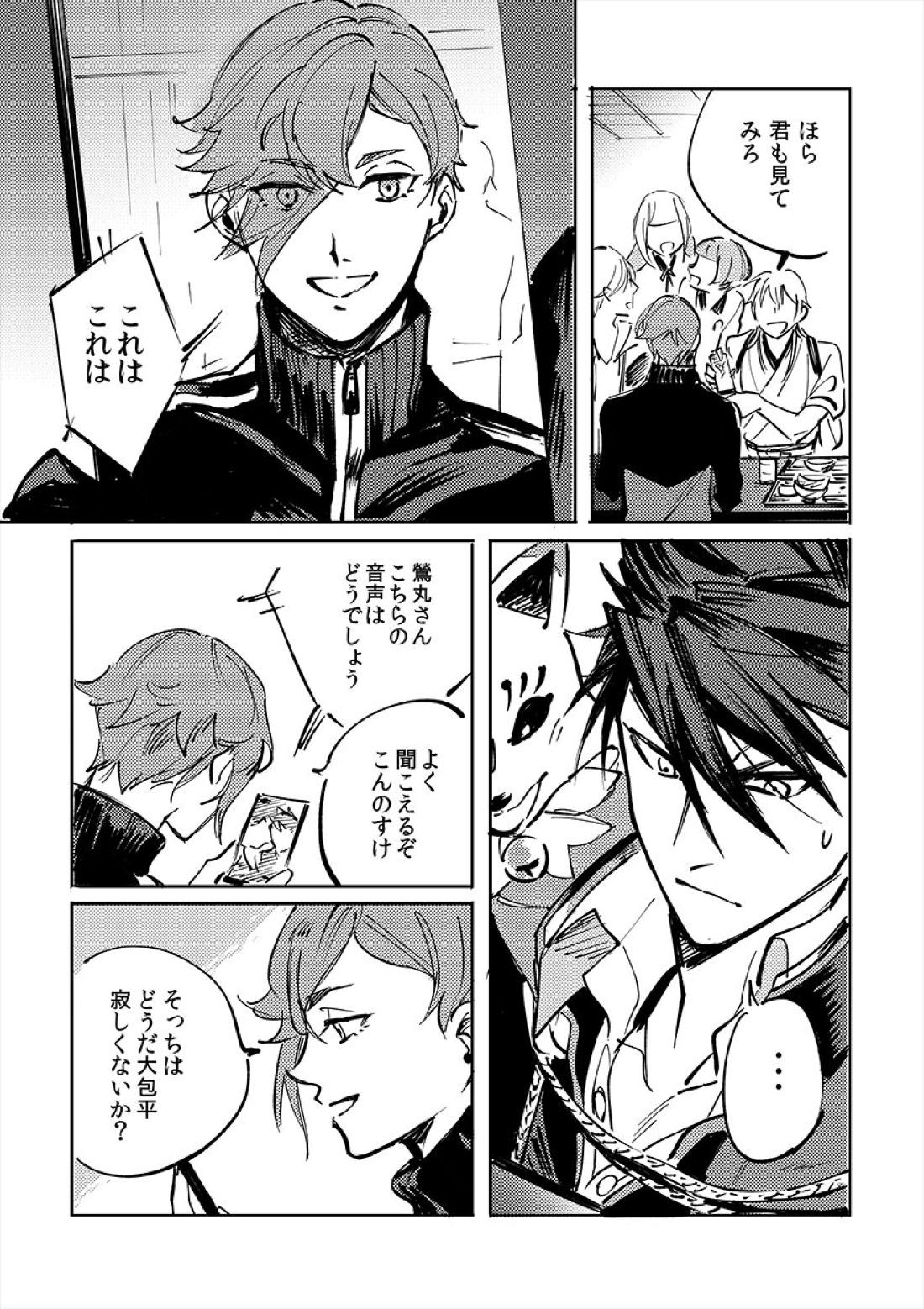 ヨクニテルフタリ【刀剣乱舞/大鶯】 page 12