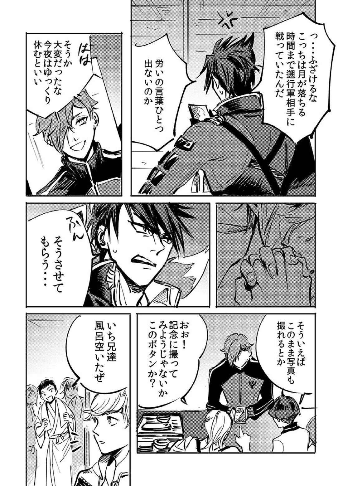 ヨクニテルフタリ【刀剣乱舞/大鶯】 page 13