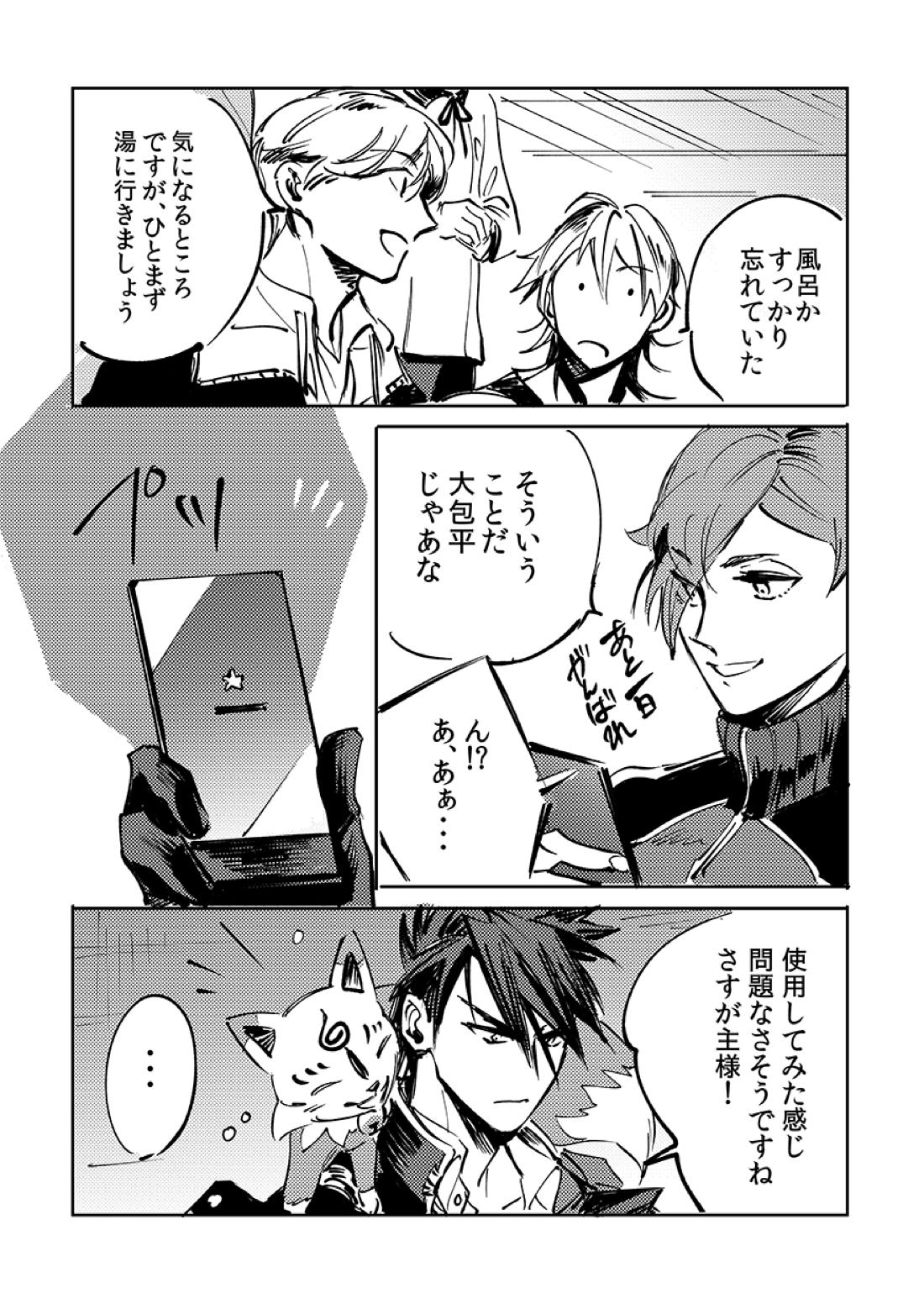 ヨクニテルフタリ【刀剣乱舞/大鶯】 page 14