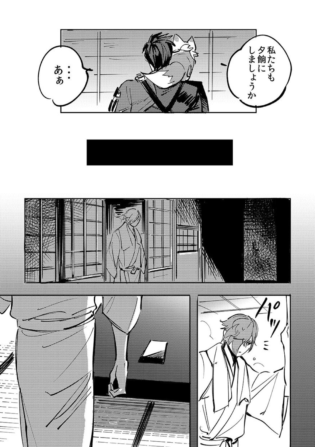 ヨクニテルフタリ【刀剣乱舞/大鶯】 page 15