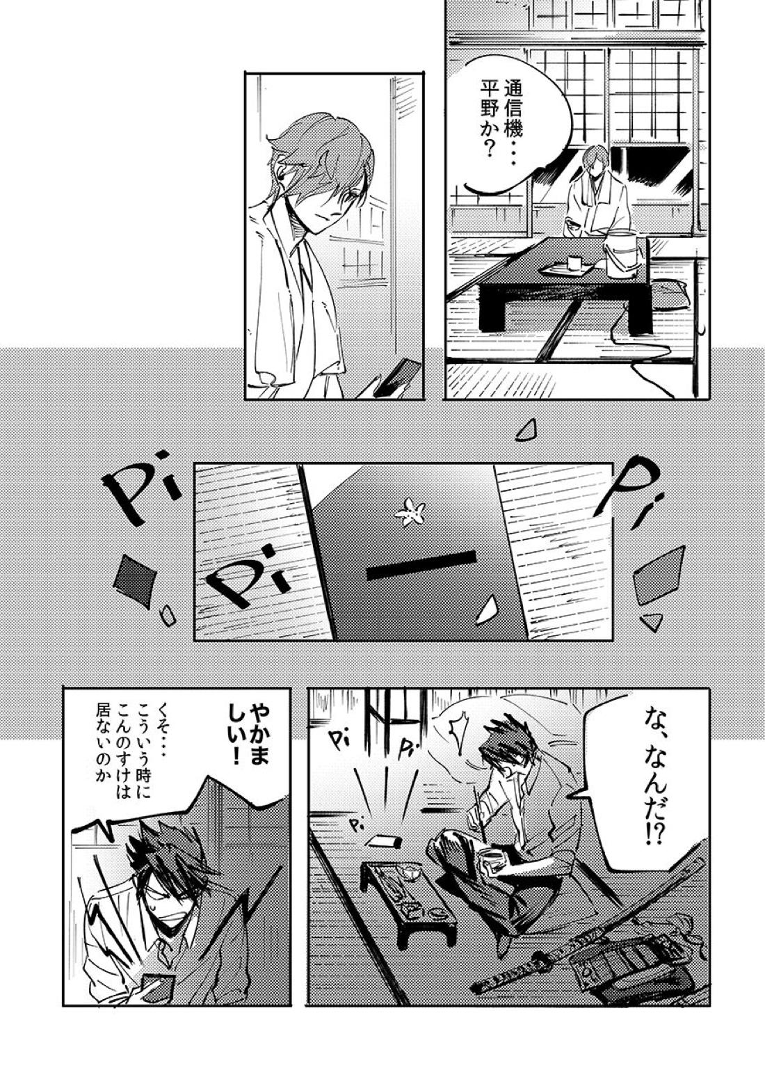 ヨクニテルフタリ【刀剣乱舞/大鶯】 page 16