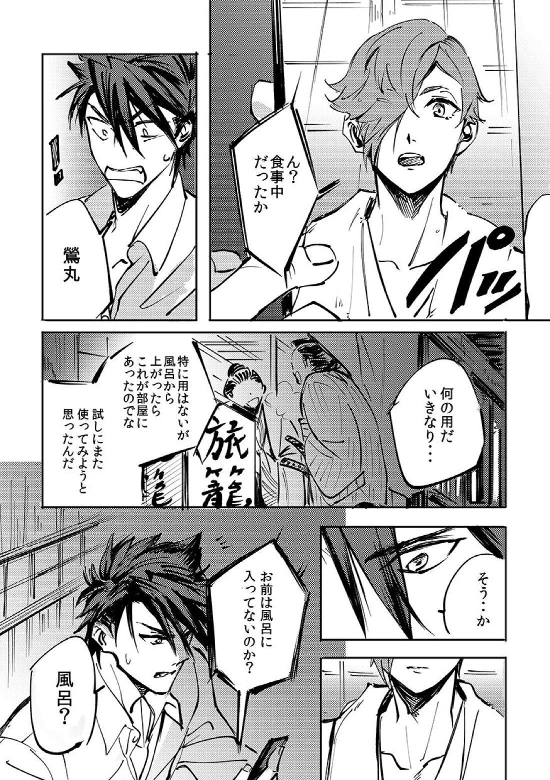 ヨクニテルフタリ【刀剣乱舞/大鶯】 page 17
