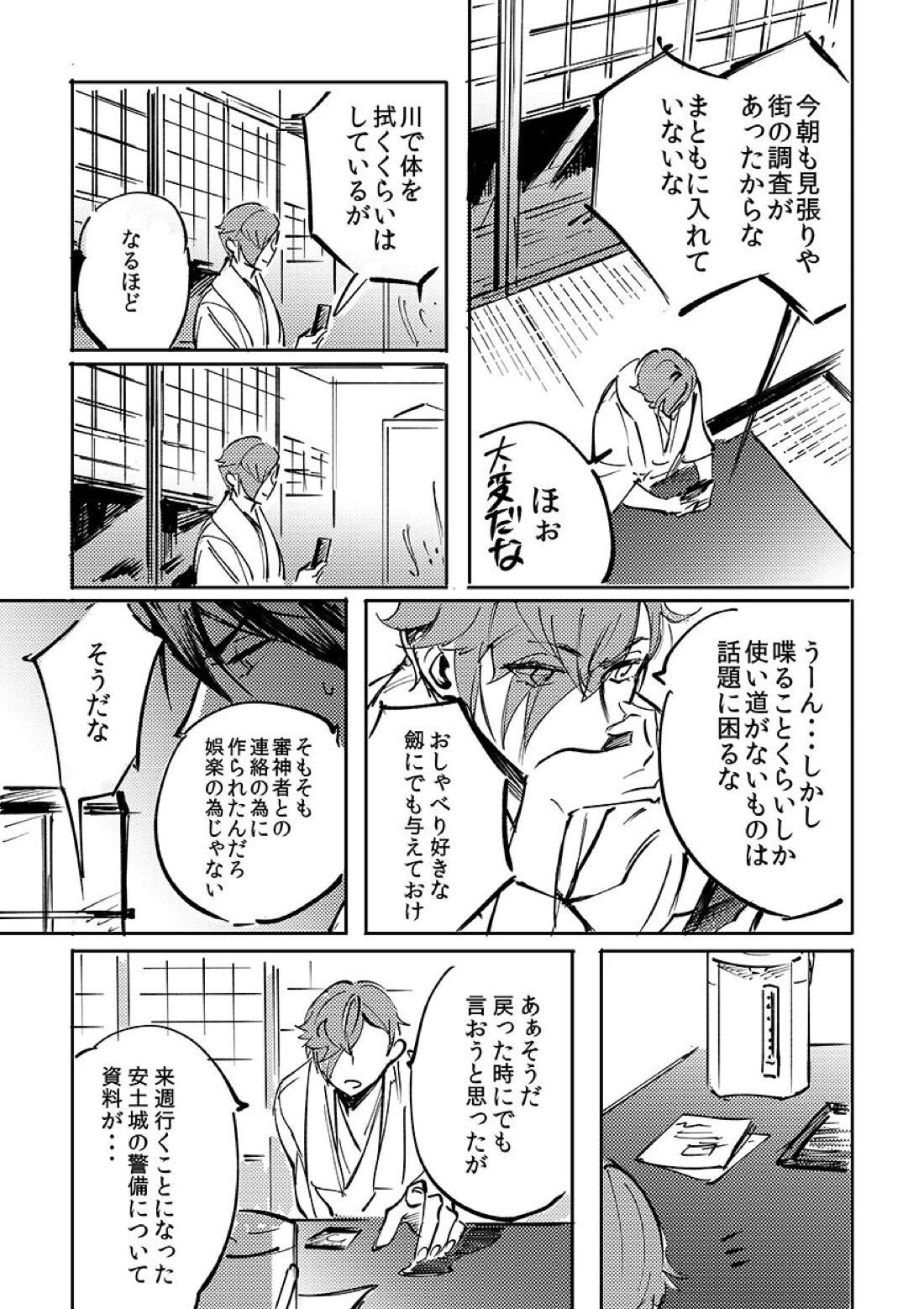 ヨクニテルフタリ【刀剣乱舞/大鶯】 page 18