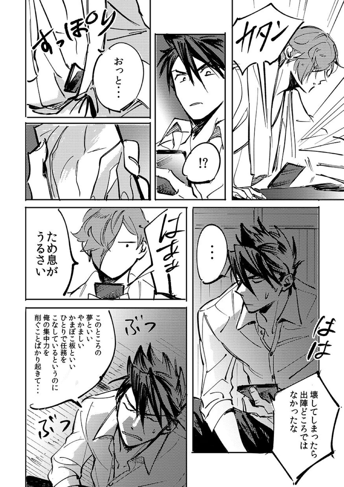 ヨクニテルフタリ【刀剣乱舞/大鶯】 page 19