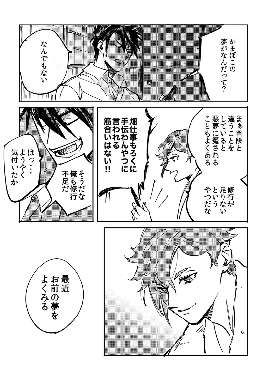 ヨクニテルフタリ【刀剣乱舞/大鶯】 page 20
