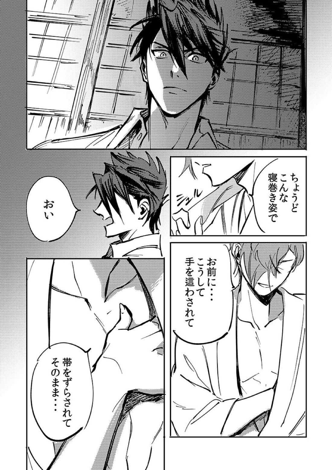 ヨクニテルフタリ【刀剣乱舞/大鶯】 page 21