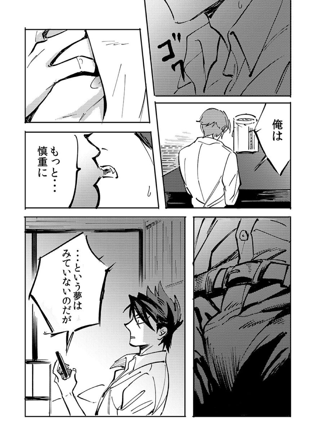 ヨクニテルフタリ【刀剣乱舞/大鶯】 page 22
