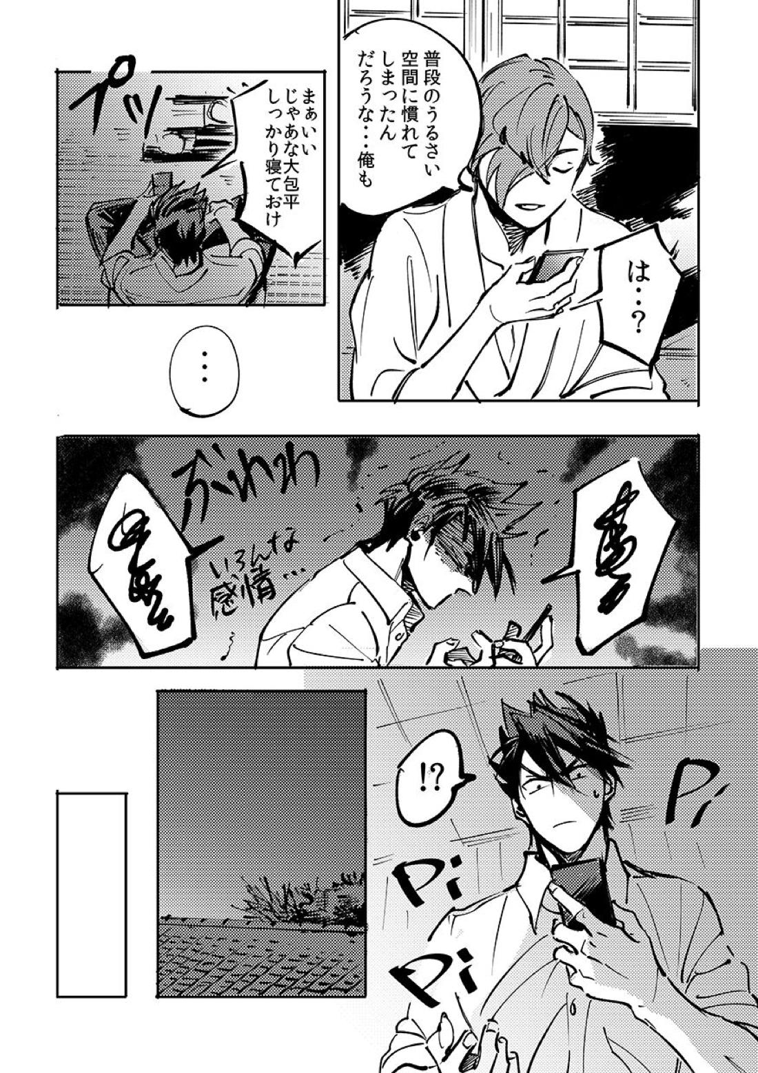 ヨクニテルフタリ【刀剣乱舞/大鶯】 page 23