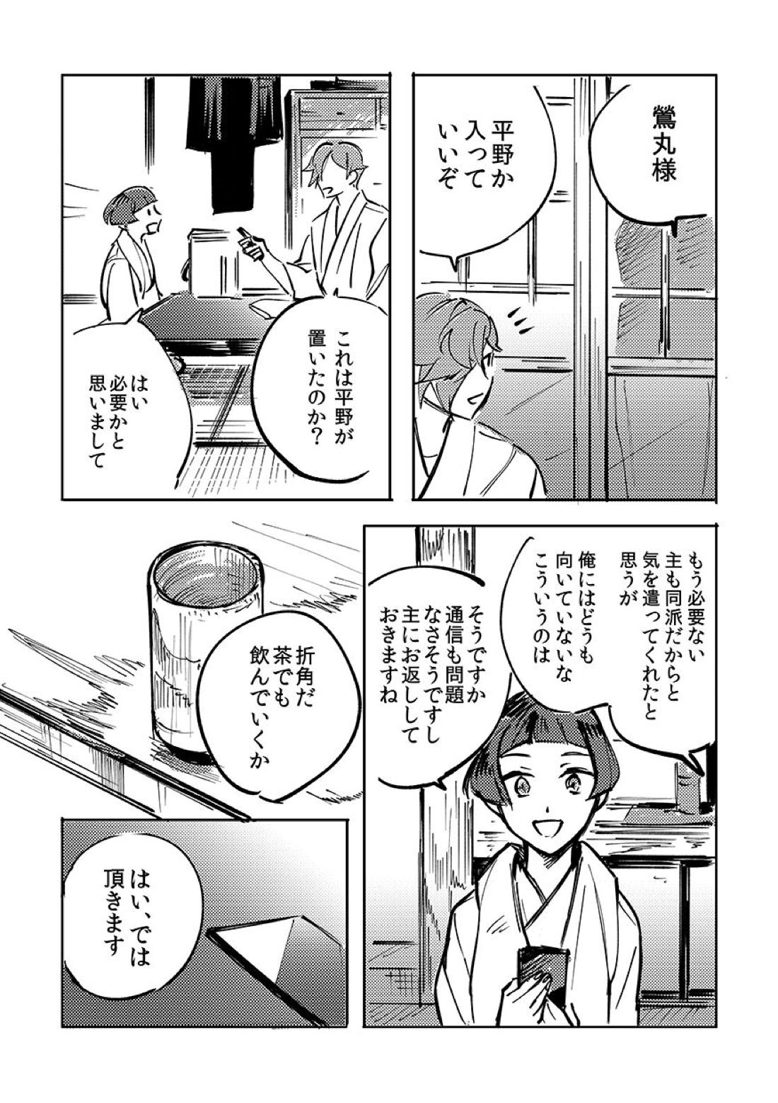 ヨクニテルフタリ【刀剣乱舞/大鶯】 page 24