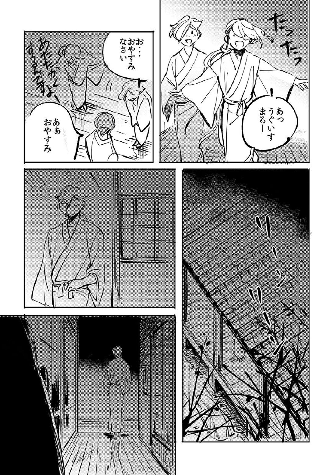 ヨクニテルフタリ【刀剣乱舞/大鶯】 page 26