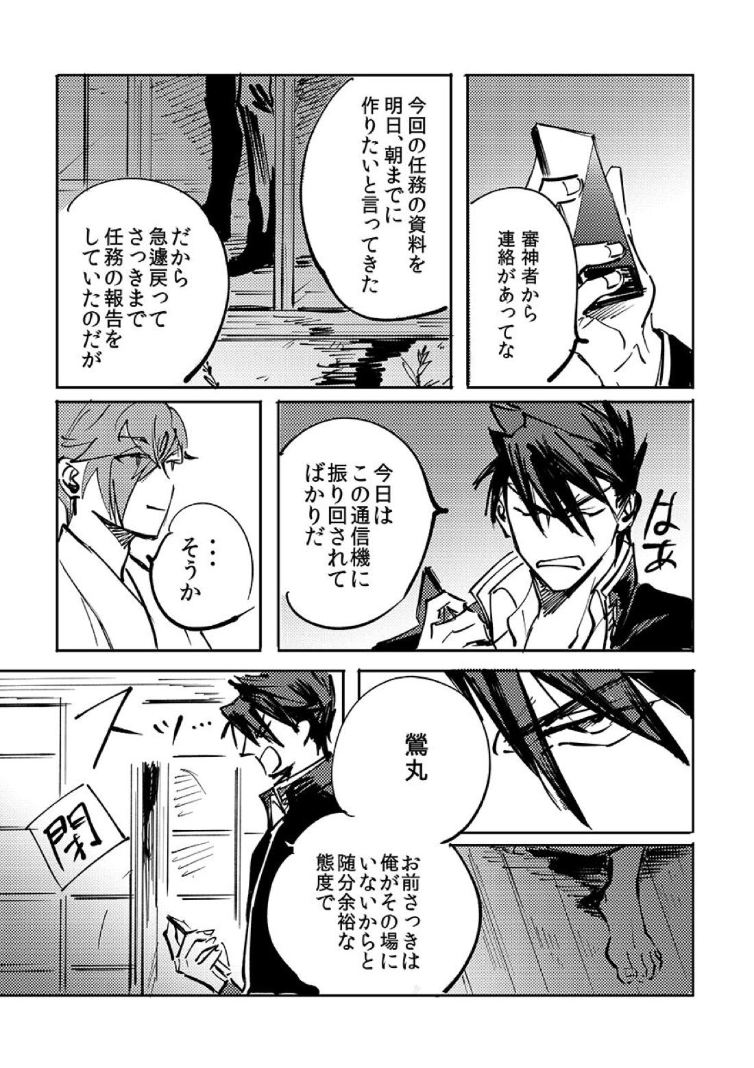 ヨクニテルフタリ【刀剣乱舞/大鶯】 page 28