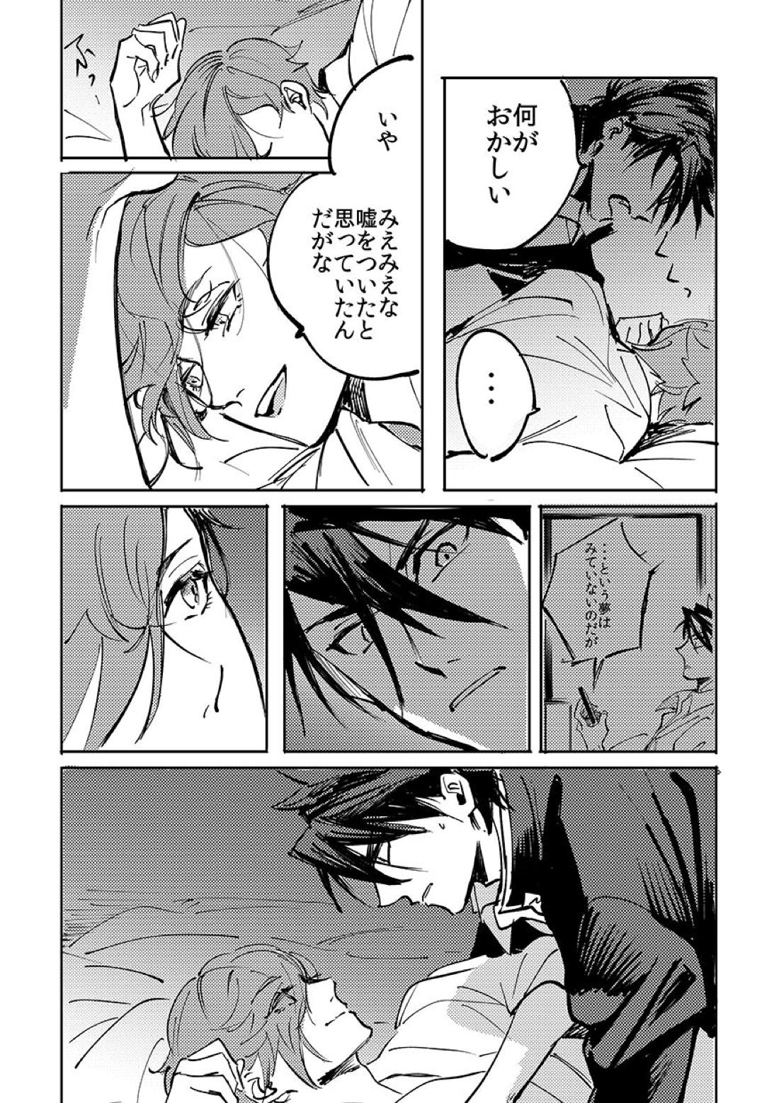 ヨクニテルフタリ【刀剣乱舞/大鶯】 page 30