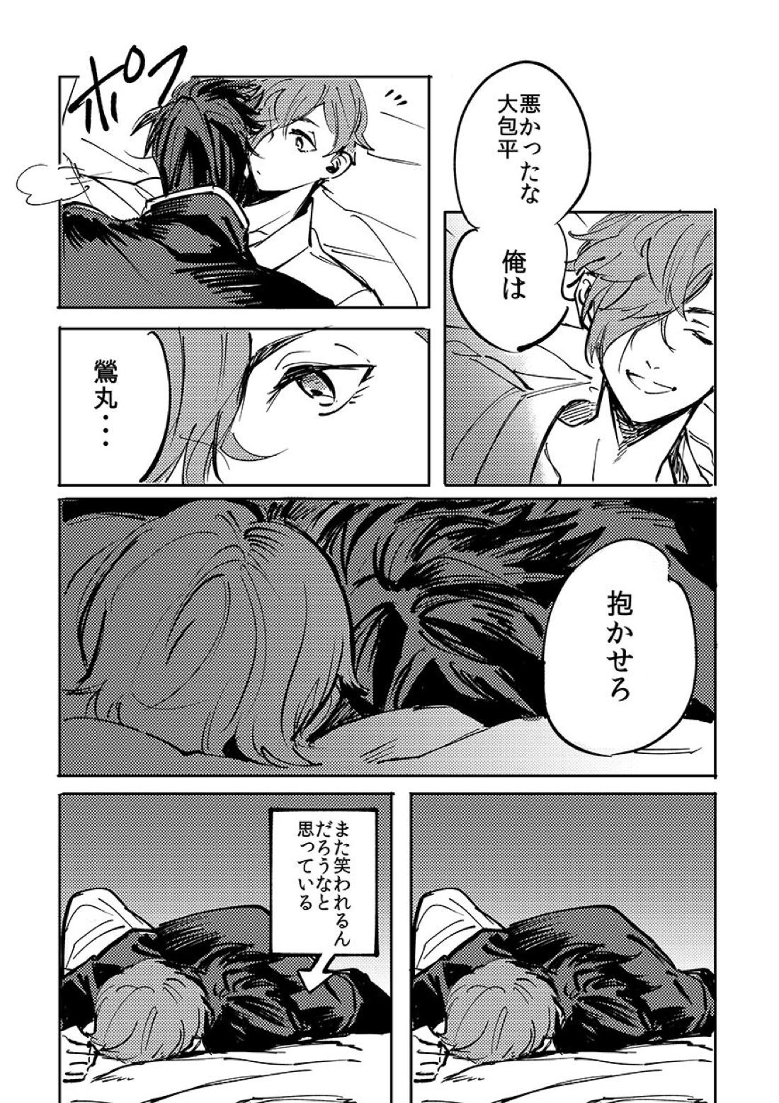 ヨクニテルフタリ【刀剣乱舞/大鶯】 page 31