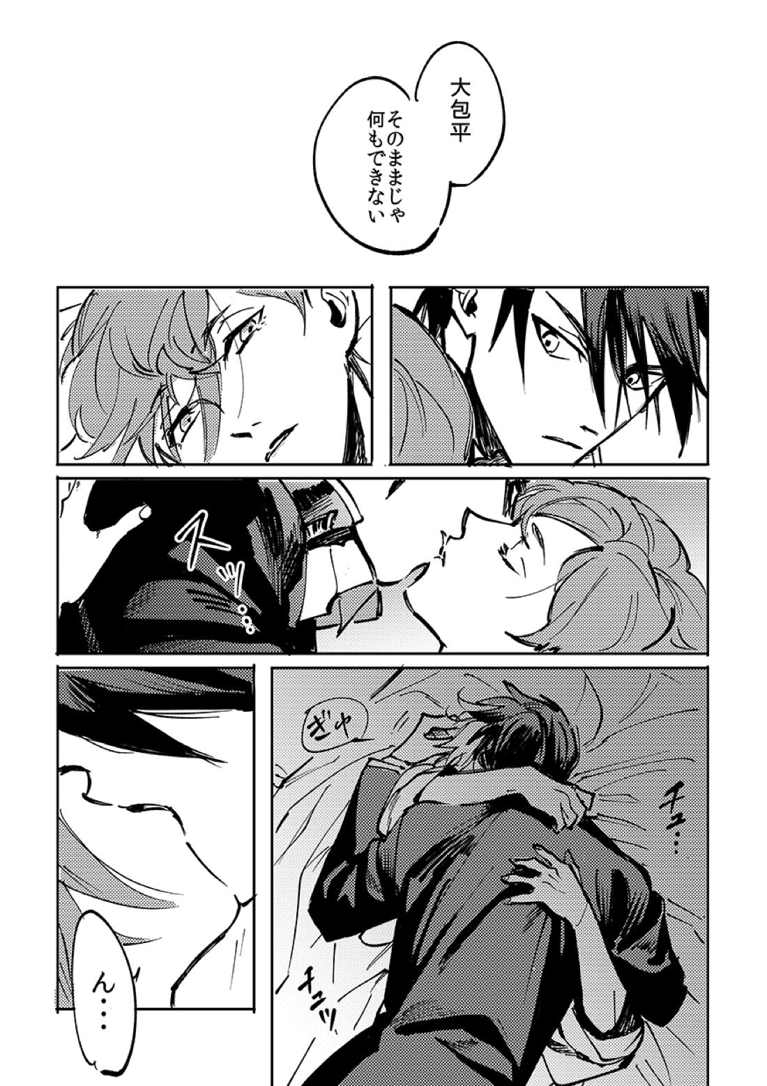ヨクニテルフタリ【刀剣乱舞/大鶯】 page 32