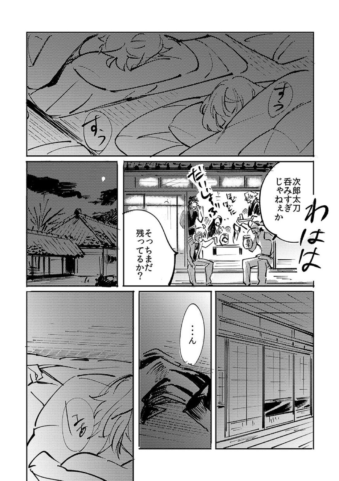 ヨクニテルフタリ【刀剣乱舞/大鶯】 page 36