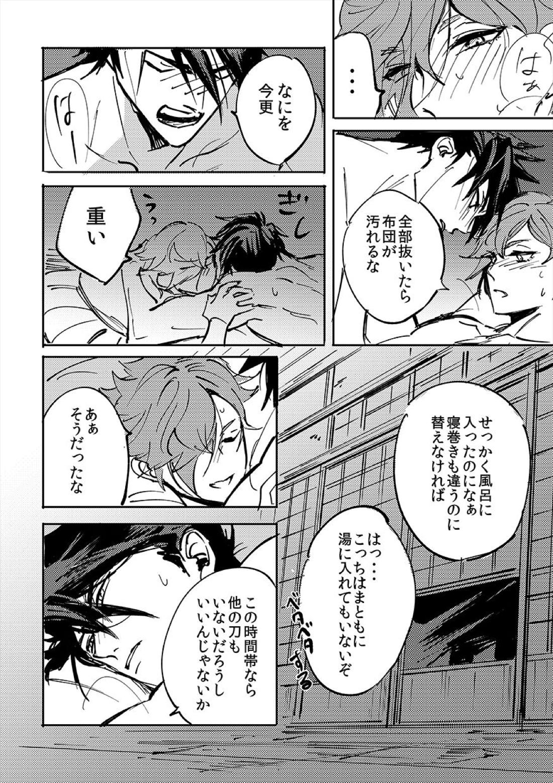 ヨクニテルフタリ【刀剣乱舞/大鶯】 page 63