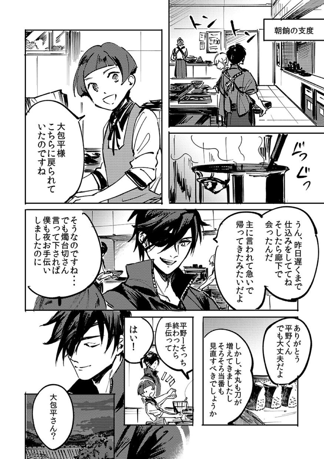 ヨクニテルフタリ【刀剣乱舞/大鶯】 page 65