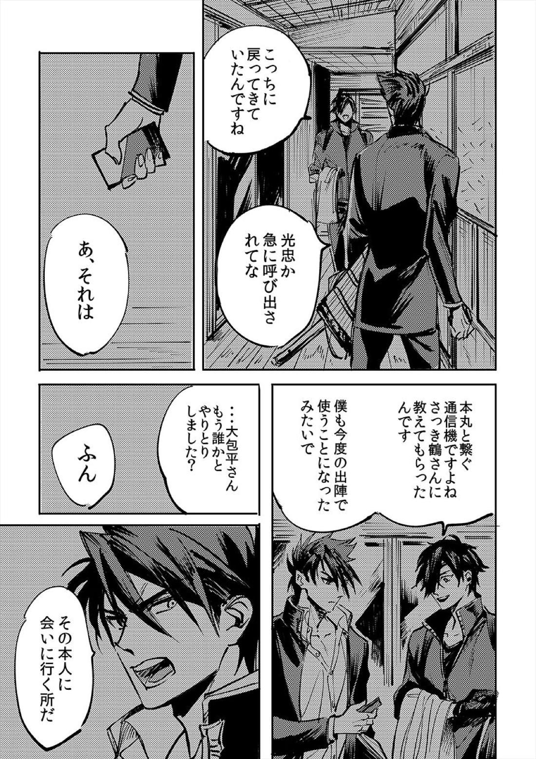 ヨクニテルフタリ【刀剣乱舞/大鶯】 page 66