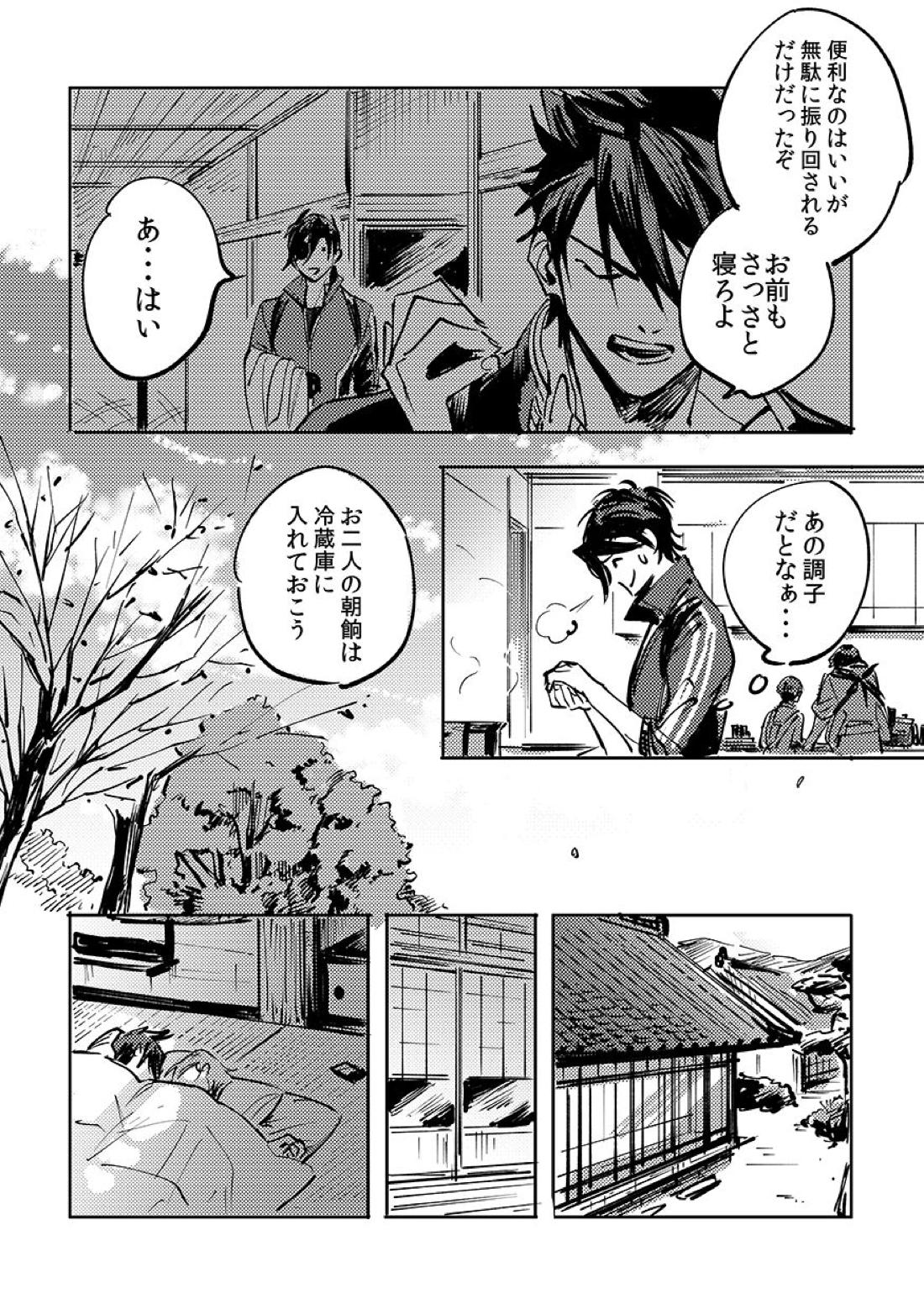 ヨクニテルフタリ【刀剣乱舞/大鶯】 page 67