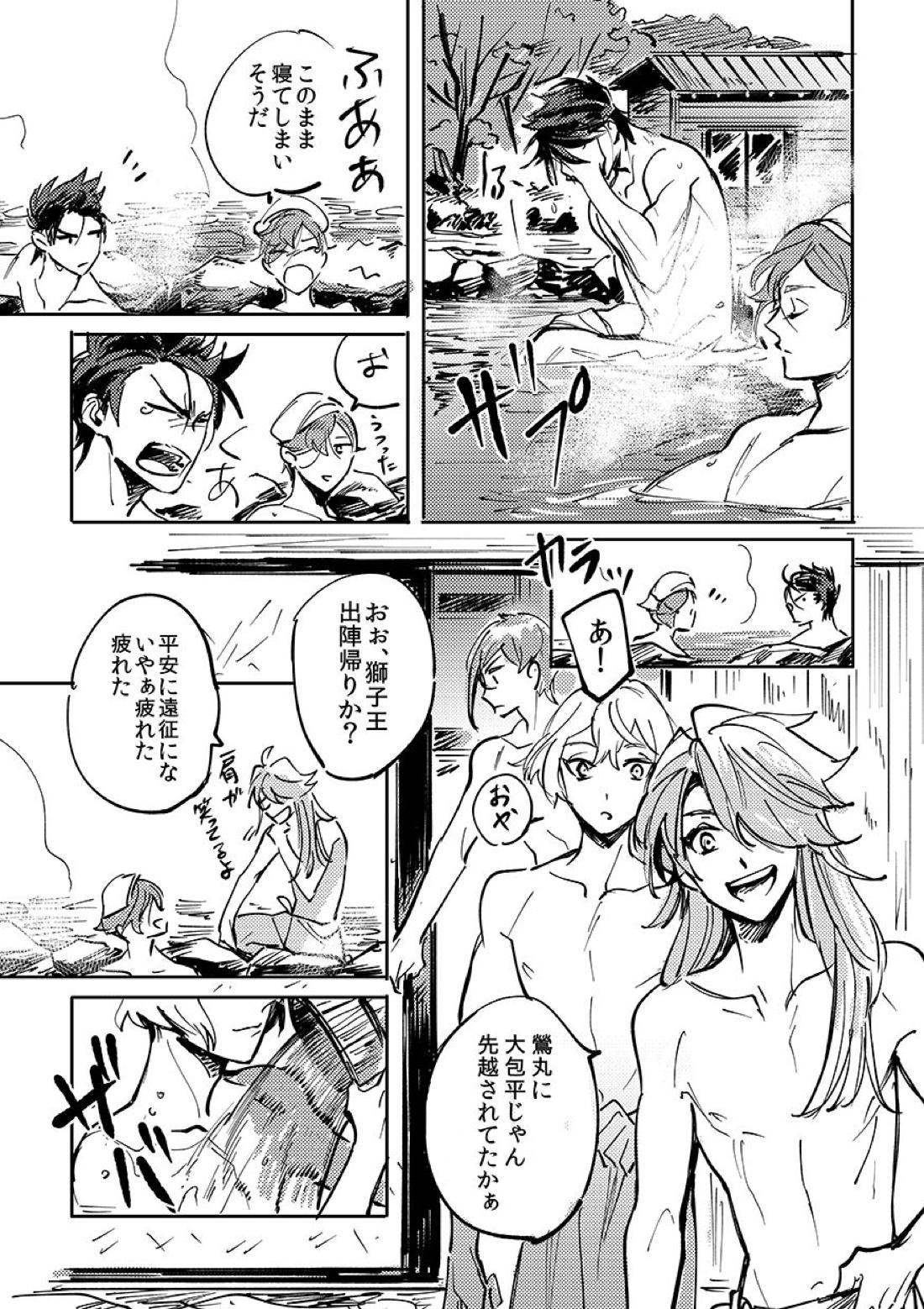 ヨクニテルフタリ【刀剣乱舞/大鶯】 page 70