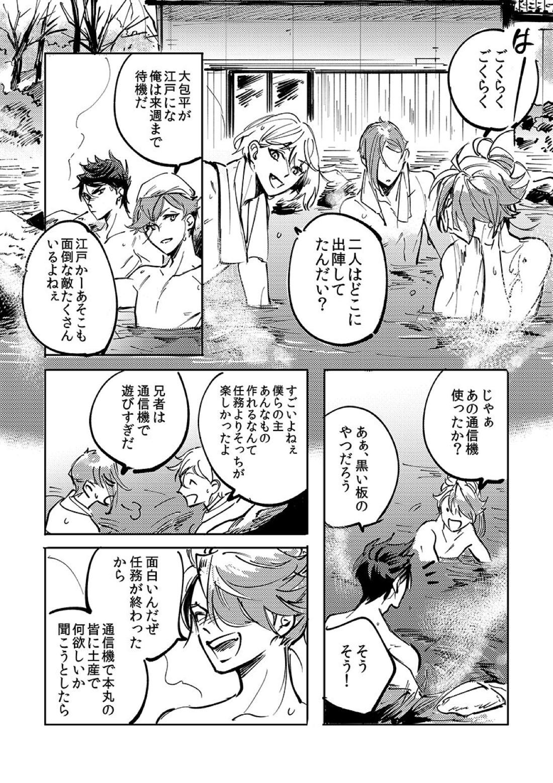 ヨクニテルフタリ【刀剣乱舞/大鶯】 page 71