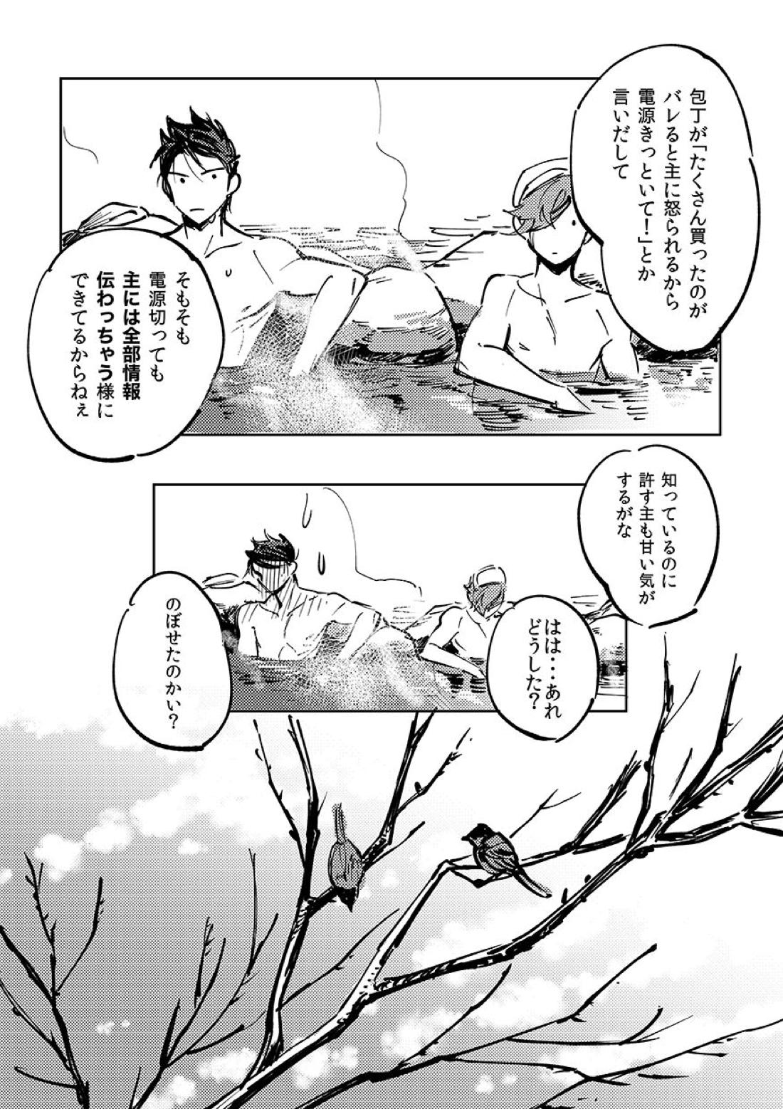 ヨクニテルフタリ【刀剣乱舞/大鶯】 page 72