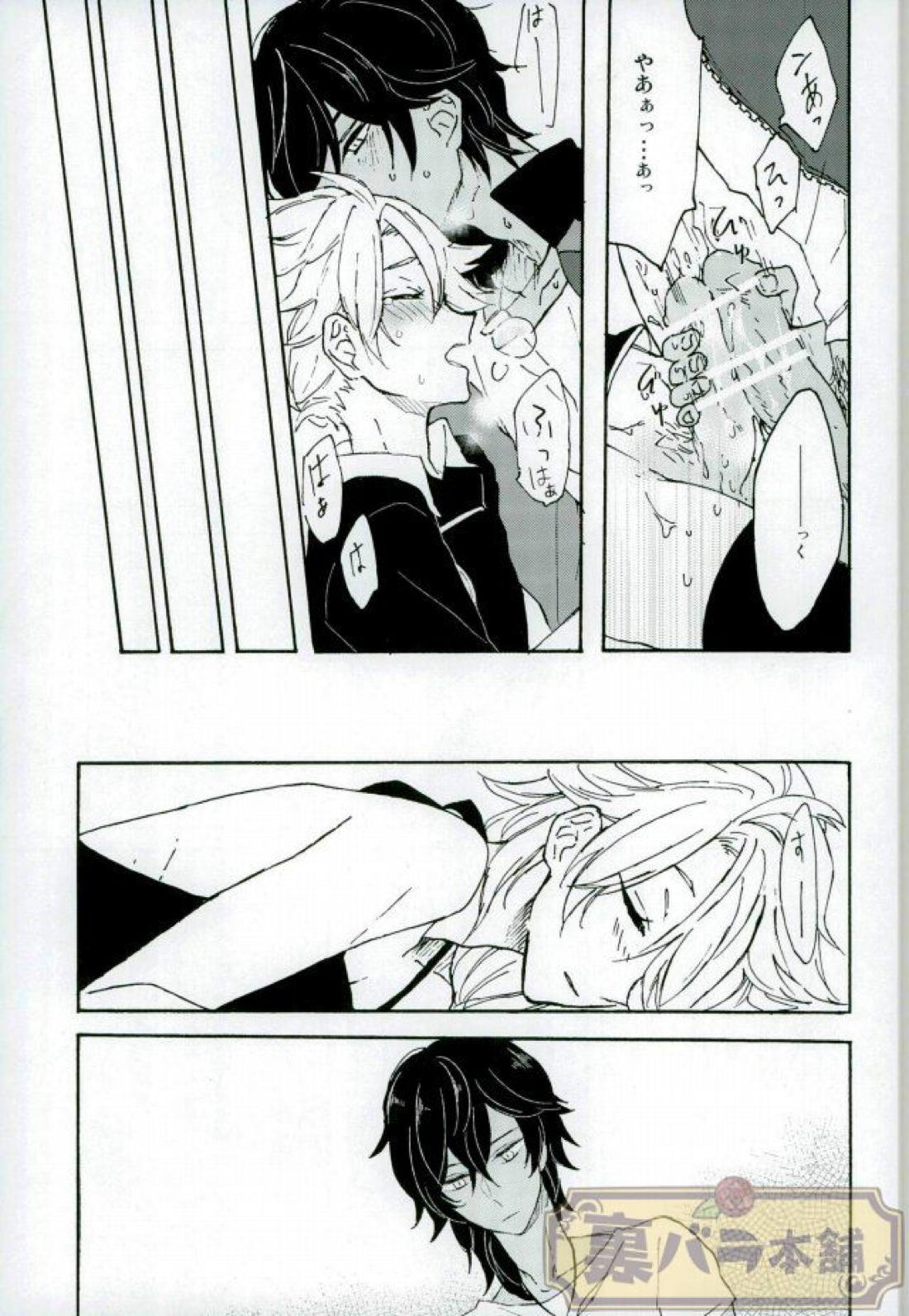 マタタビスイッチ【刀剣乱舞/くりしし】 page 14