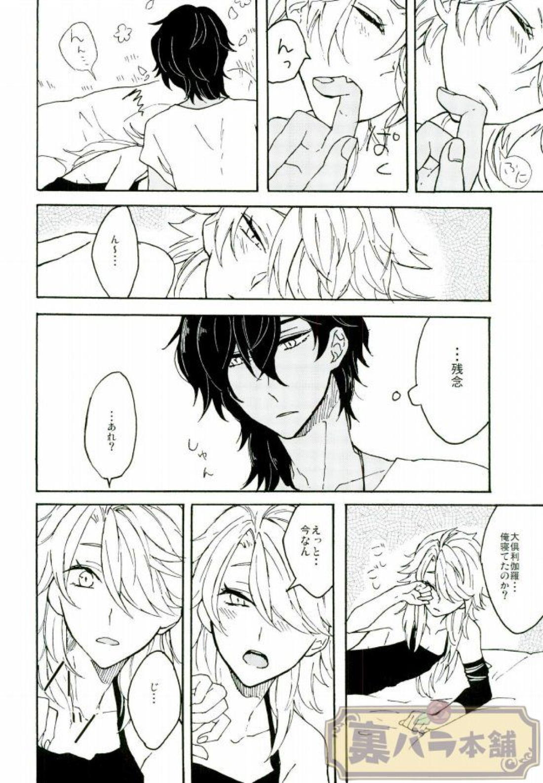 マタタビスイッチ【刀剣乱舞/くりしし】 page 15