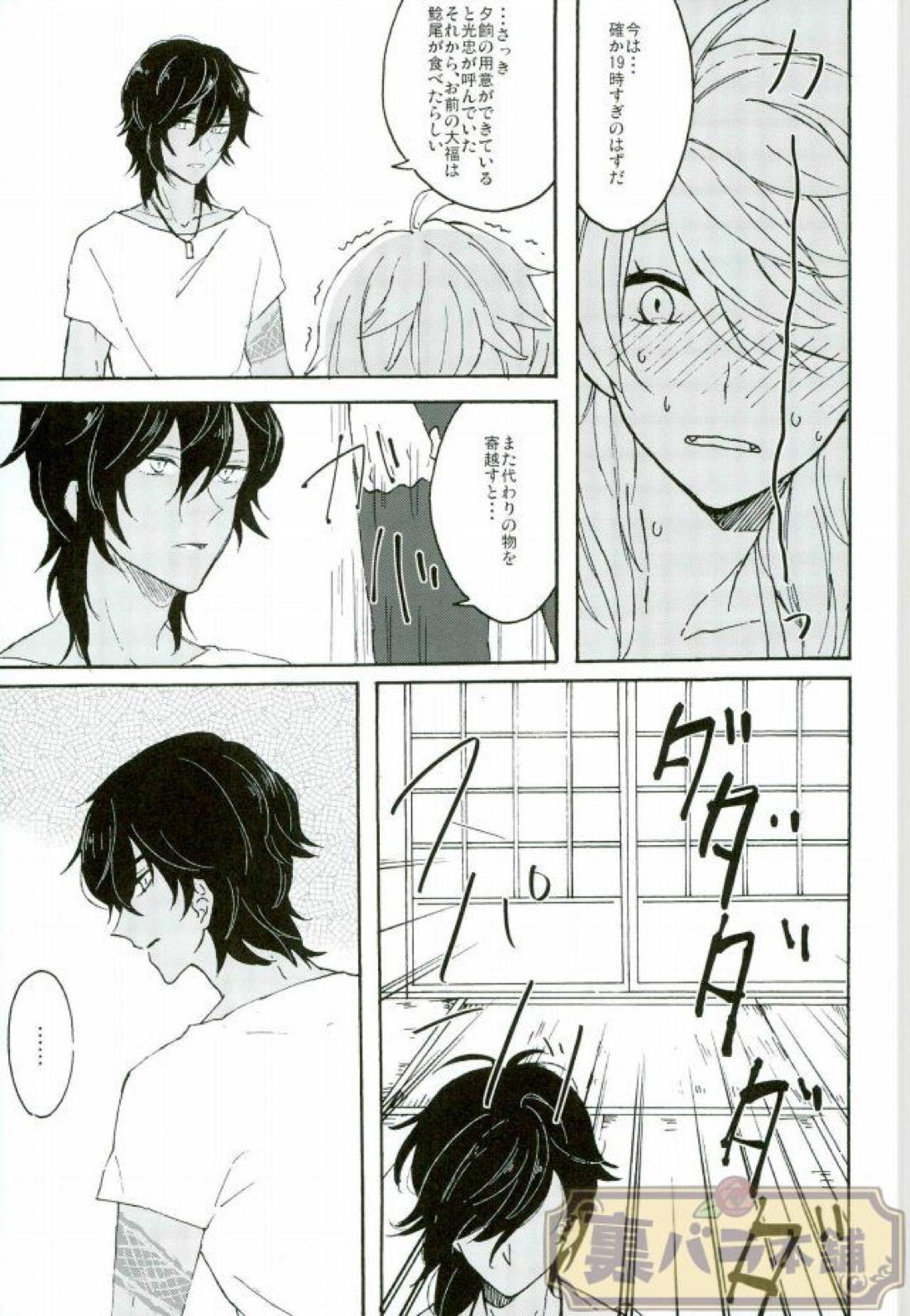 マタタビスイッチ【刀剣乱舞/くりしし】 page 16