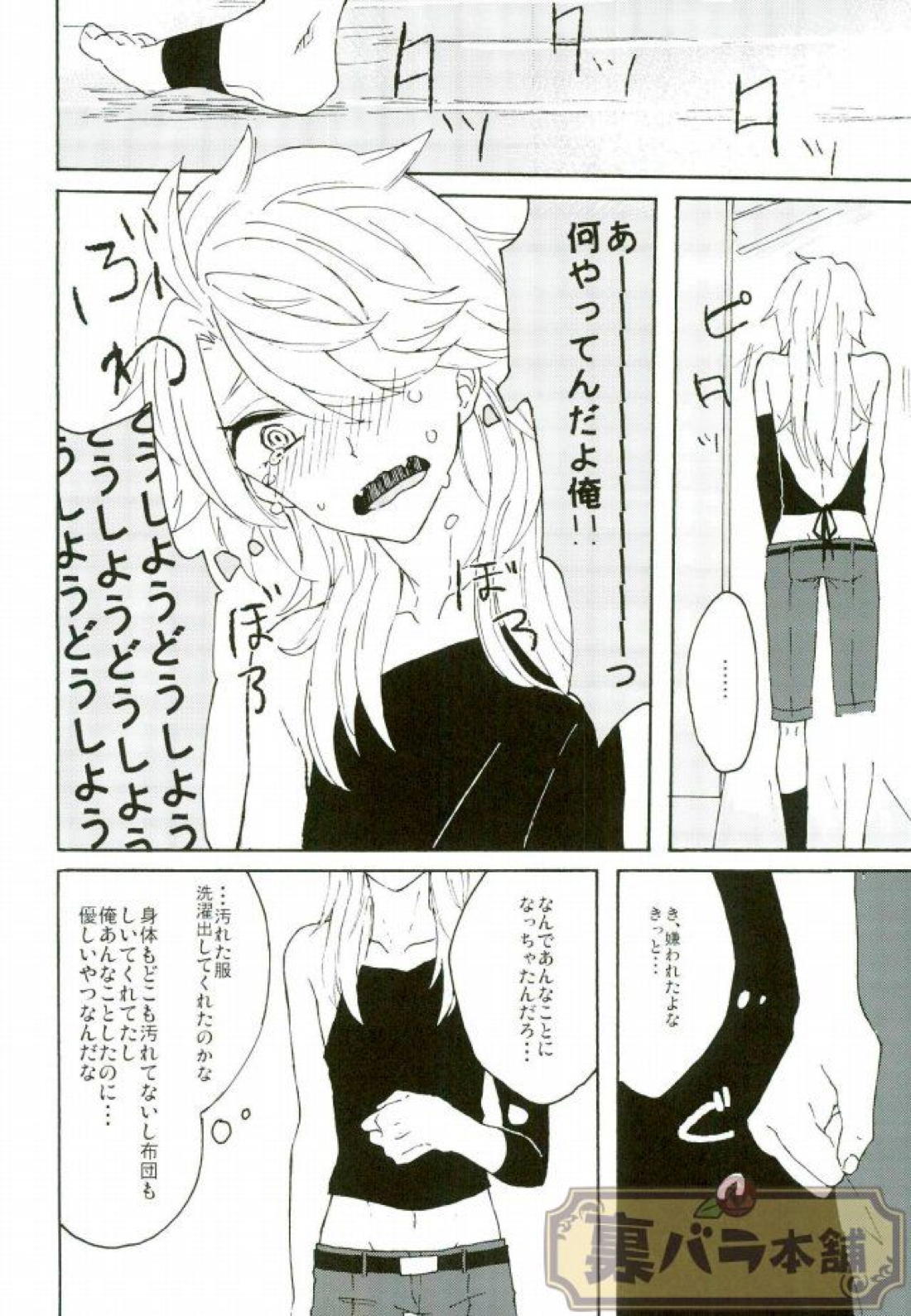 マタタビスイッチ【刀剣乱舞/くりしし】 page 17