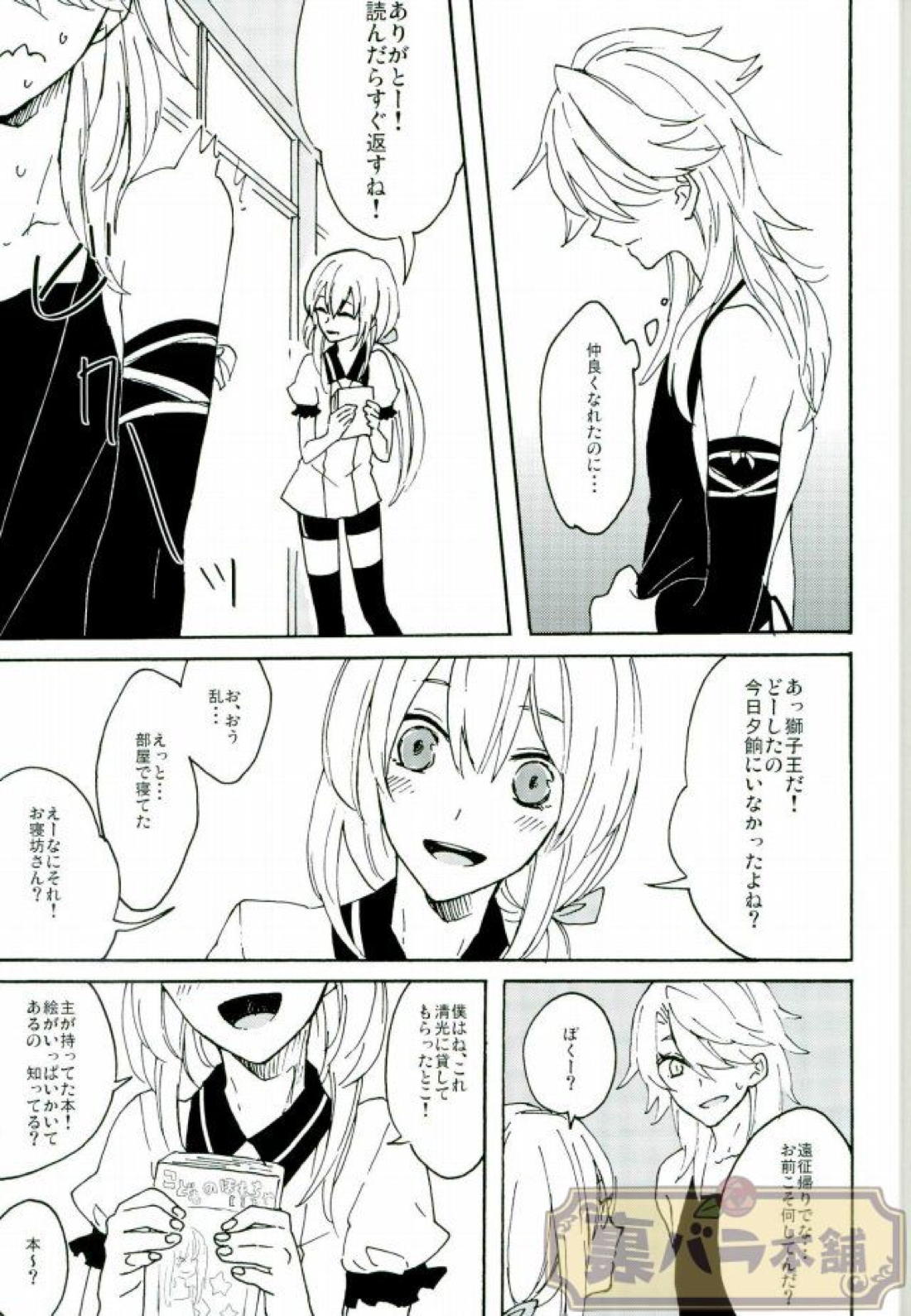 マタタビスイッチ【刀剣乱舞/くりしし】 page 18