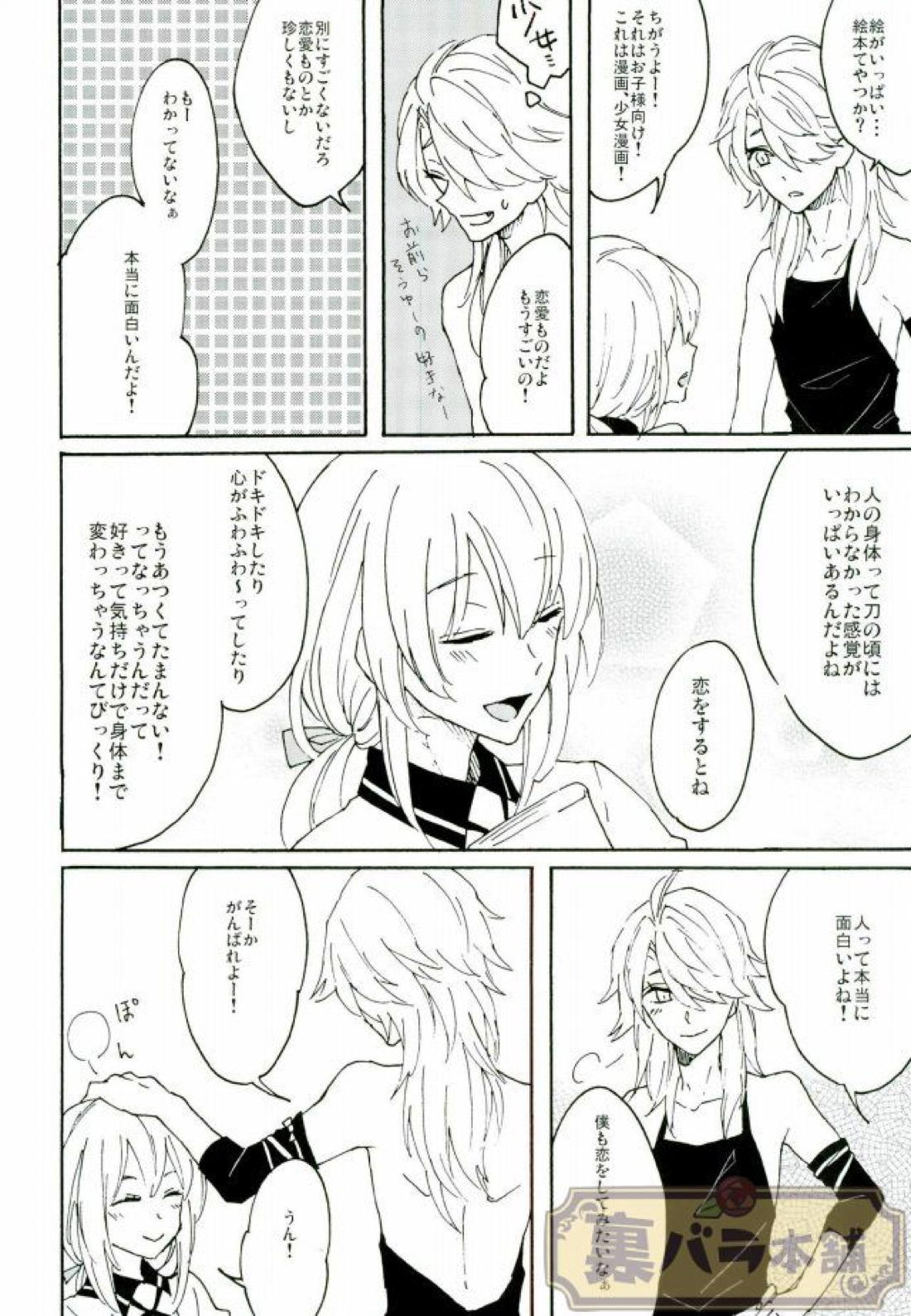 マタタビスイッチ【刀剣乱舞/くりしし】 page 19