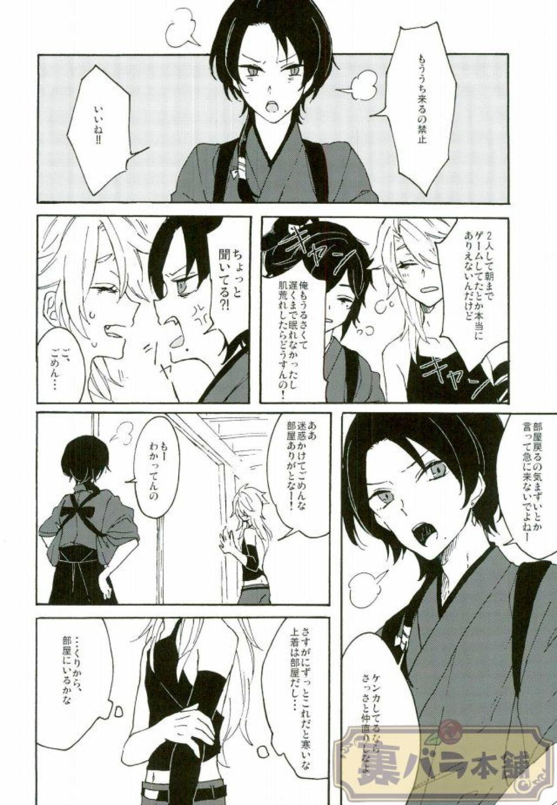 マタタビスイッチ【刀剣乱舞/くりしし】 page 21
