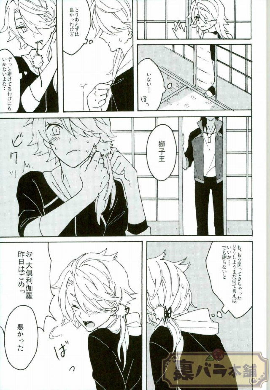マタタビスイッチ【刀剣乱舞/くりしし】 page 22