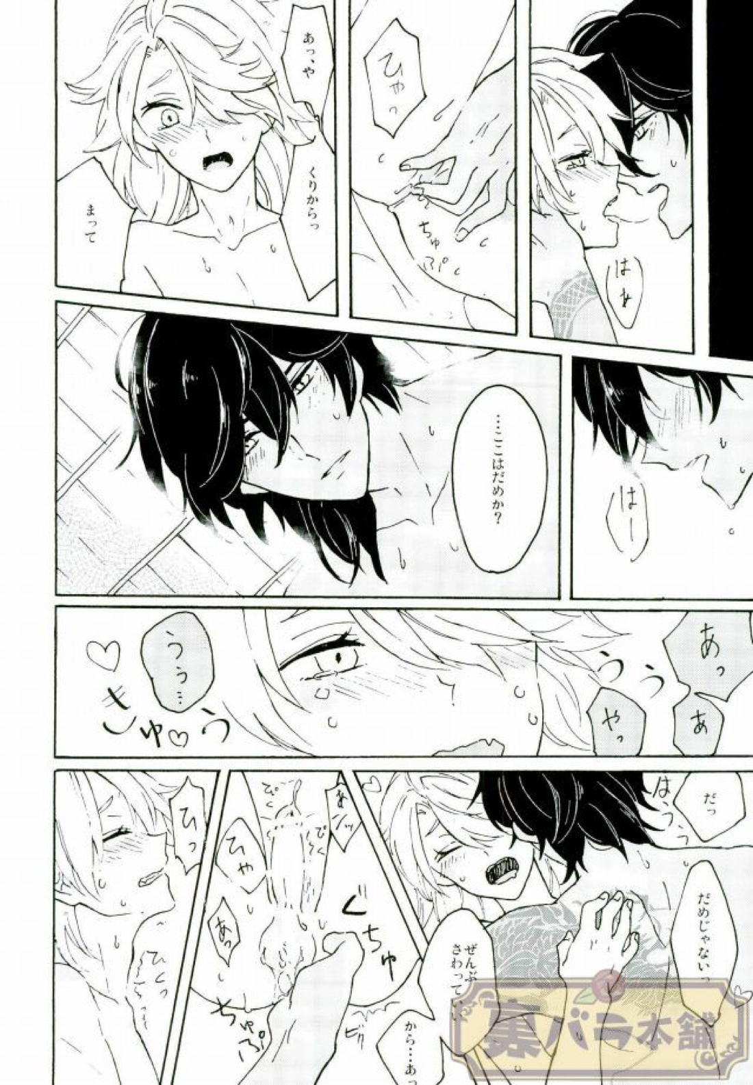 マタタビスイッチ【刀剣乱舞/くりしし】 page 25