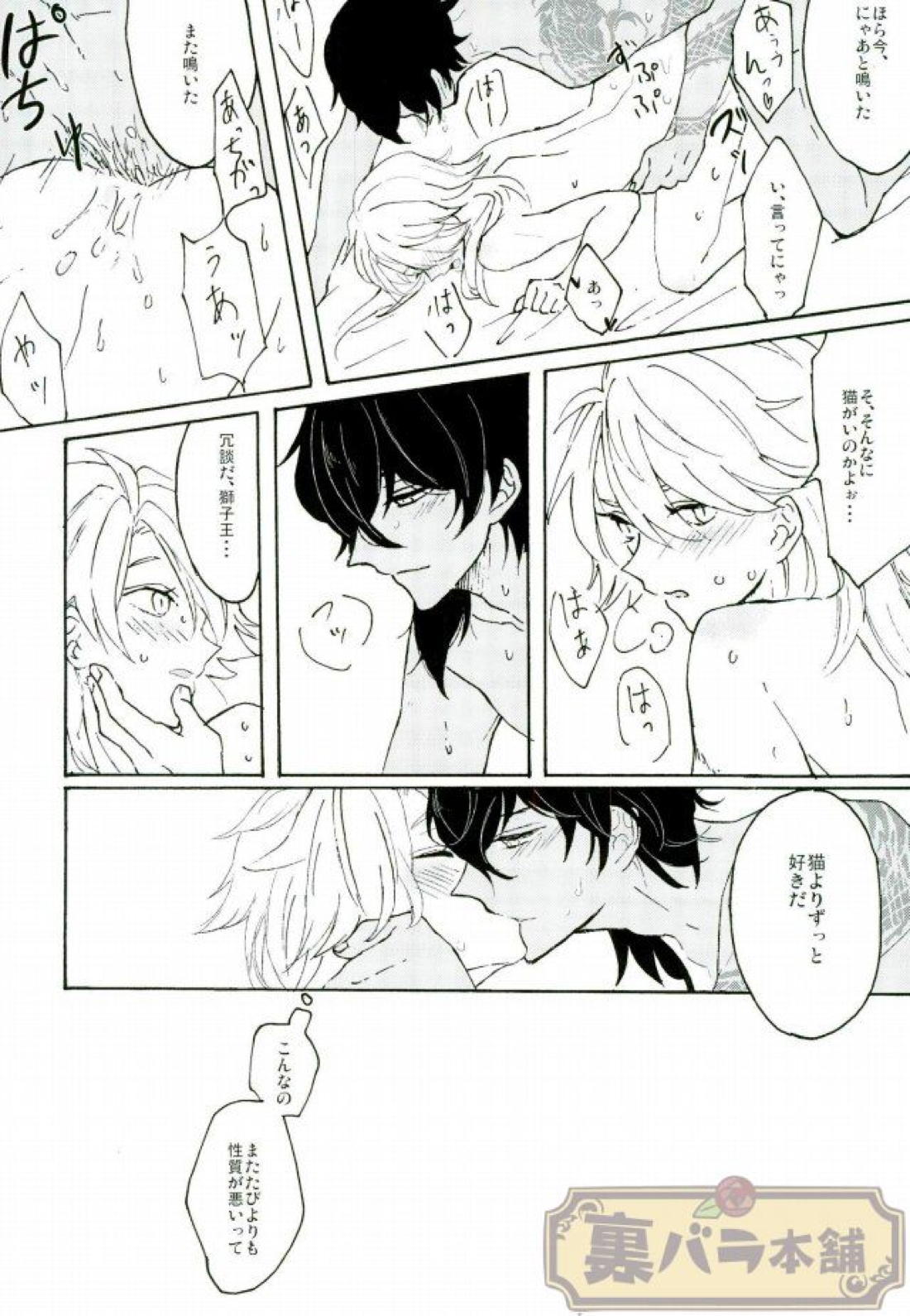 マタタビスイッチ【刀剣乱舞/くりしし】 page 27