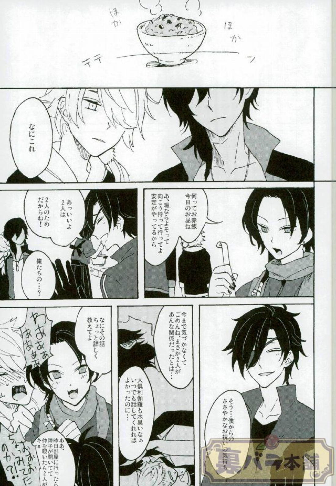 マタタビスイッチ【刀剣乱舞/くりしし】 page 28