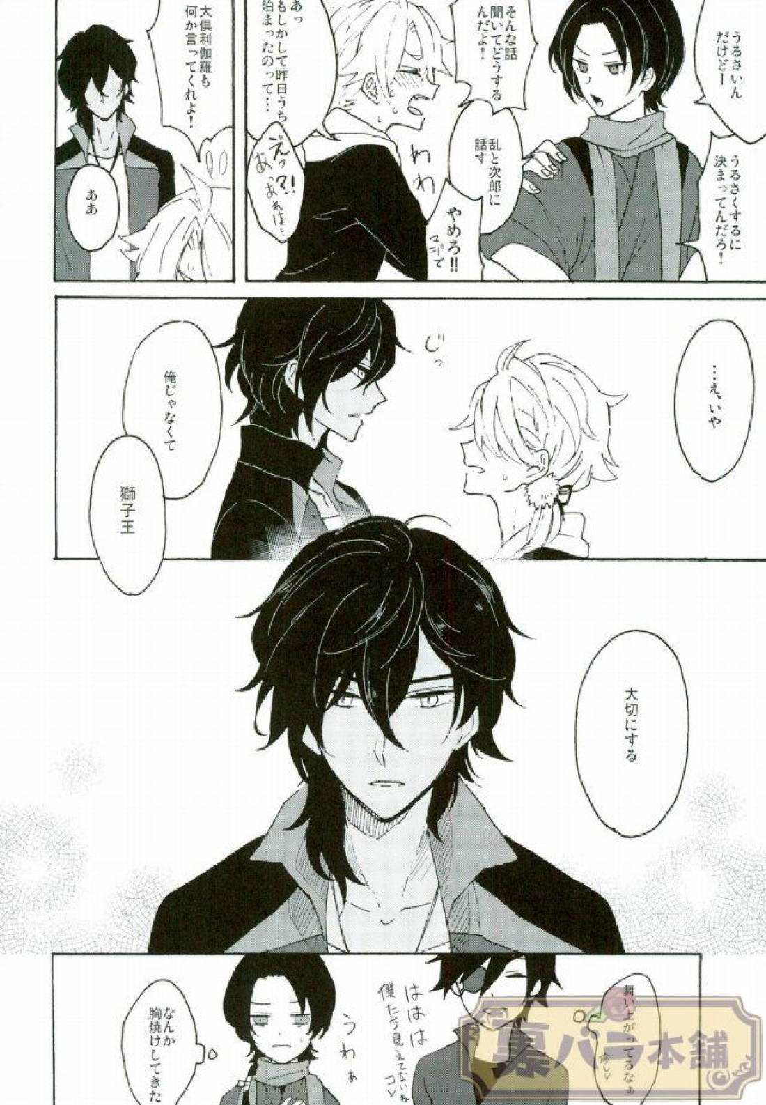 マタタビスイッチ【刀剣乱舞/くりしし】 page 29