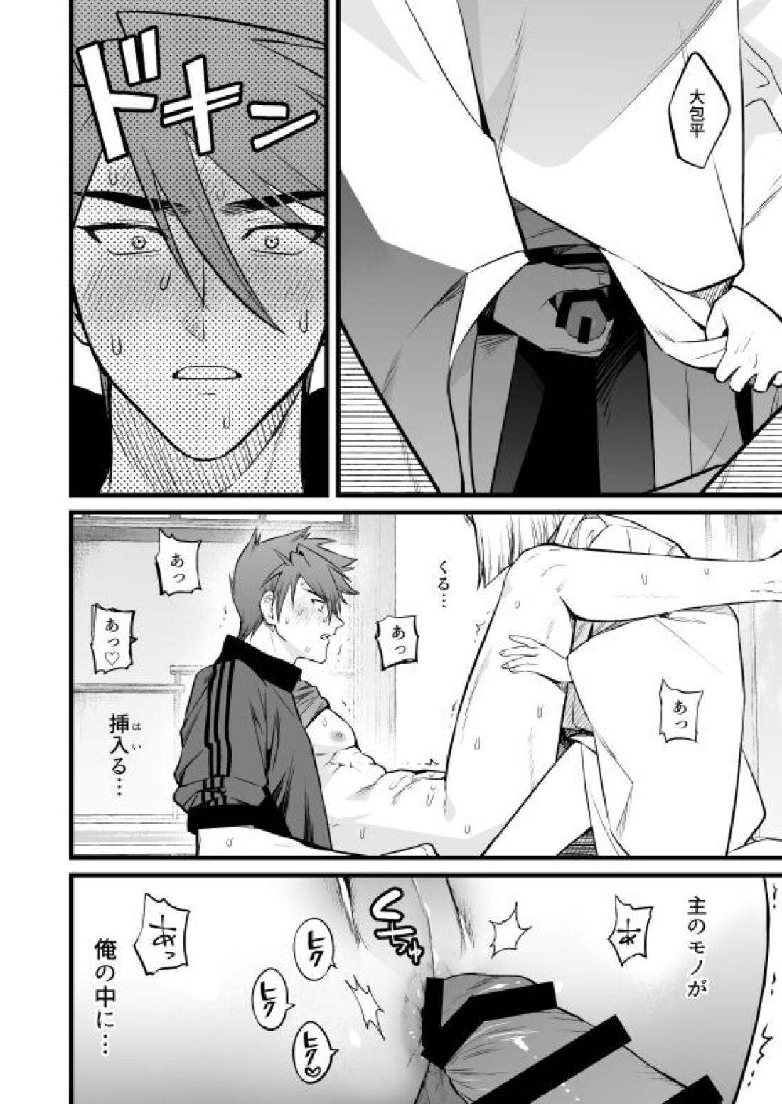 神懸りの慰み弐【刀剣乱舞/主大】 page 23
